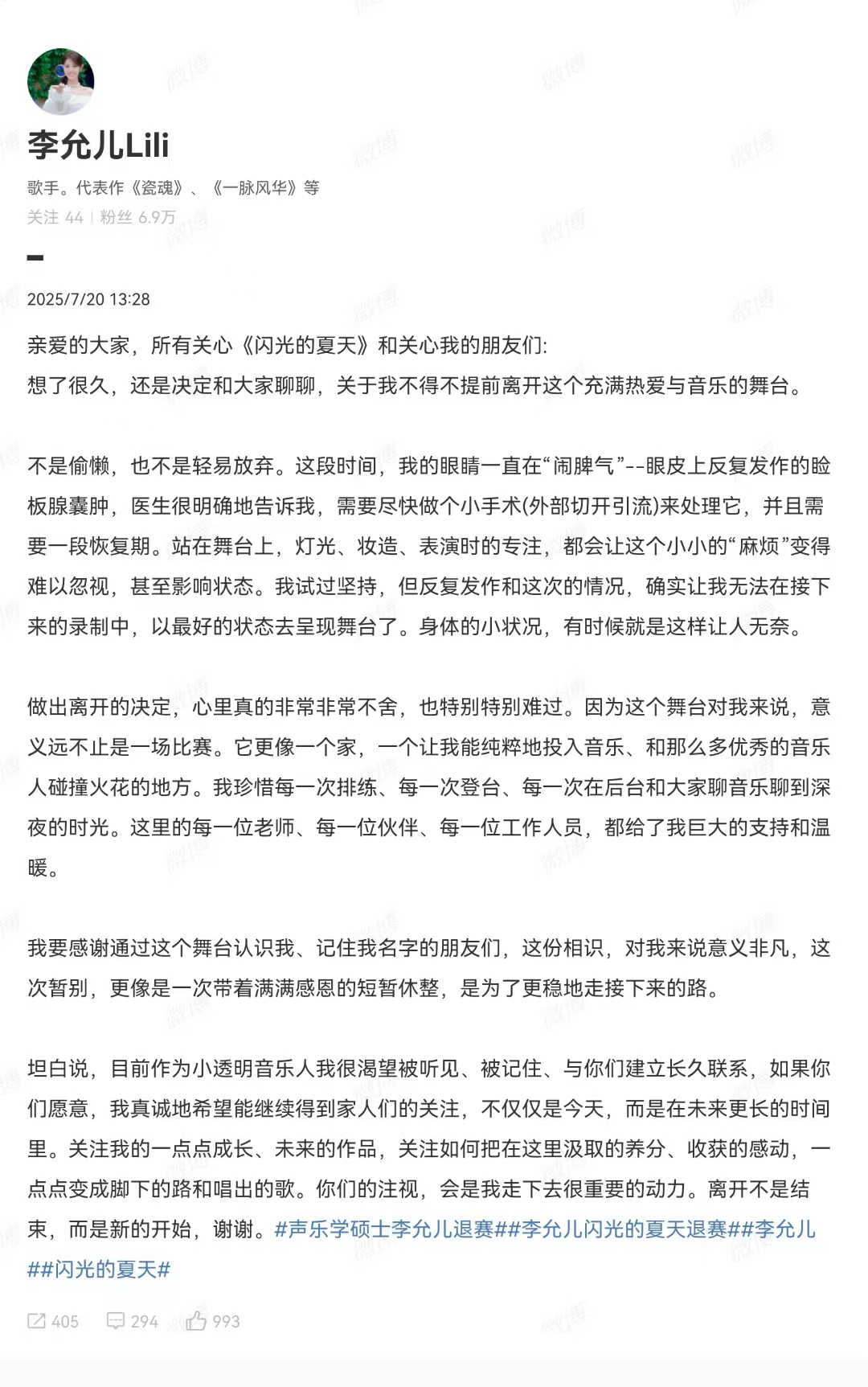Liyuner李允儿因需要进行眼部手术，所以选择暂时退赛《闪光的夏天》第二季。从悠扬民歌到流行演唱的突破，歌手李允儿留下的每一个音符都是成长的勋章✨ 健康比什么都重要！期待下次相遇~ #李允儿退赛闪光的夏天#</