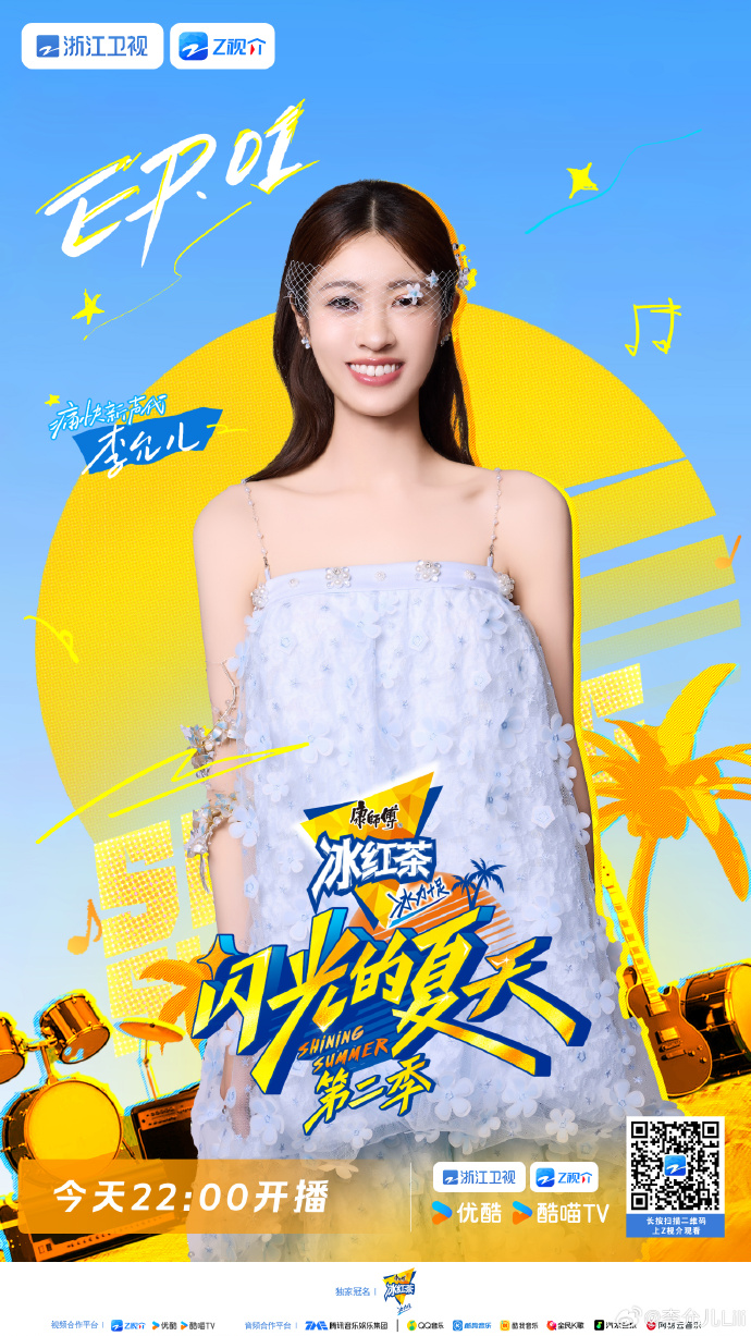 李允儿闪光的夏天正片6月14日22点开播