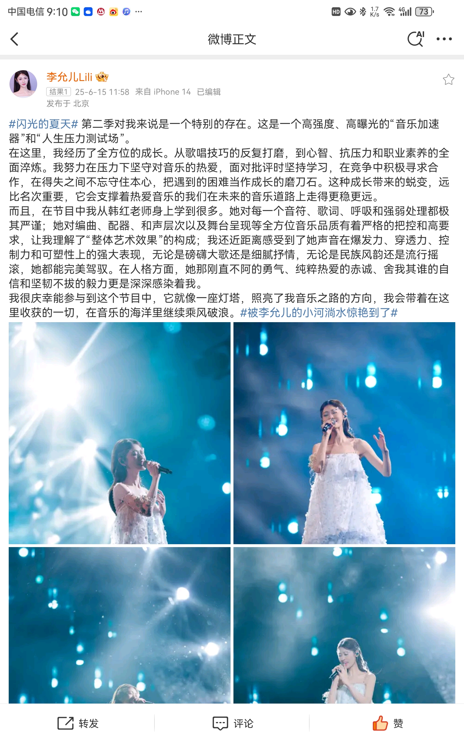李允儿发长文感谢韩红的严格.jpg